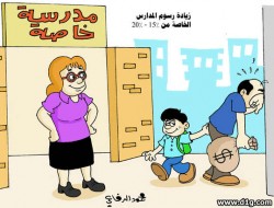 " ذبحتونا ":تغول لأصحاب المدارس الخاصة على المواطنين وسط صمت حكومي