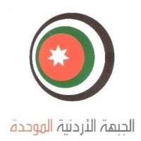 "الجبهة الأردنية الموحدة" يعلن عن برنامجه الانتخابي لمرشحيه إلى البرلمان