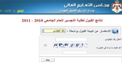 اعلان المقبولين في الجامعات ضمن قائمة "التجسير".. طالع الاسماء