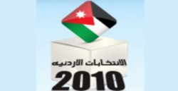 تقديم طلبات الترشح للانتخابات الأحد 10/10/2010