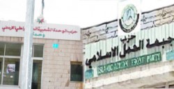"العمل الإسلامي" و"وحدة" يتفقان على آليات تفعيل مقاطعة الانتخابات