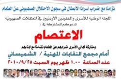 اعتصام وإضراب عن الطعام (للوطنية للأسرى) أمام النقابات المهنية اليوم