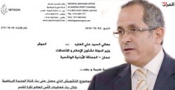 "الجزيرة" تطلب رسمياً من الحكومة التحقيق في "التشويش"..مرفق بـ"الملف"