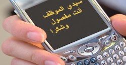 "إكسبرس" تنهي عقود موظفيها برسالة خلوية