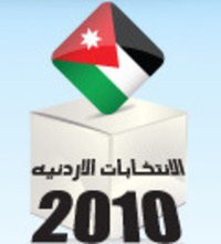 "معلمو عمان": المشاركة في الانتخابات النيابية واجب وطني