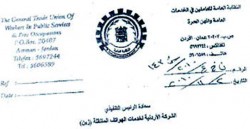 مطالبات نقابية لـ"زين" بوقف الفصل التعسفي ورفع يدها عن "ادخار" الموظفين