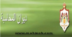 اعادة هيكلة ديوان المحاسبة وفقاً للمعايير الرقابية المهنية الدولية