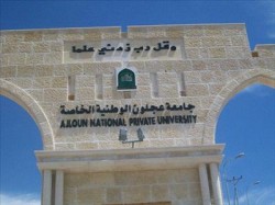 تعطيل الدوام في جامعة عجلون الوطنية غدا الأحد