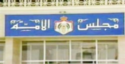 توقع صدور الإرادة الملكية قريبا بدعوة مجلس الأمة للانعقاد وإعادة تشكيل «الأعيان»