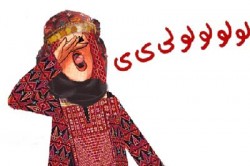 حفلة عرس في الزرقاء تشهد طلاق العروس وامها وسط تواجد أمني