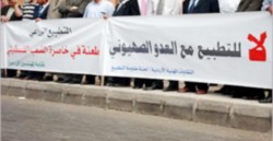 "مقاومة التطبيع" تهدد بكشف أسماء أردنيين يشتركون في مؤتمر تطبيعي بحيفا