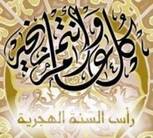 الثلاثاء القادم عطلة رسمية بمناسبة حلول راس السنة الهجرية