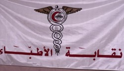 توجه لتشكيل قائمة موحدة لانتخابات «الأطباء» في نيسان المقبل