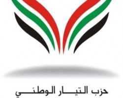 "التيار الوطني" تنتقد السياسة الحكومية وتطرح برنامجا بديلا لما طرحته الحكومة