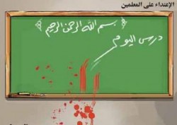 «تنفيذية معلمي الوكالة» تنفذ اعتصاما احتجاجيا اليوم اثر الاعتداء على معلمة