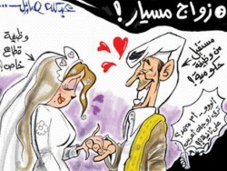 "زواج النهار".. ينضم لقائمة الزيجات في السعودية