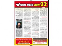 منظمة إسرائيلية تشوه صورة فلسطينيي "48" وتخطف "زوجاتهم" اليهوديات