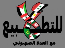 "مناهضة الصهيونية": أوقفوا مشاريع التطبيع الجارية في الأردن