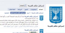 إسرائيل تخاطب الأردنيين بالعربية على "الفيس بوك"