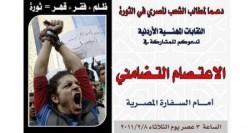 اعتصام أمام السفارة المصرية في عمان عصر اليوم