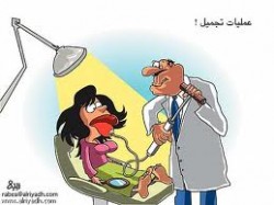 أطباء يتهمون "الصحة" والنقابة بالتساهل مع مراكز التجميل