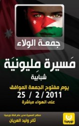 نورمينا تدعو الى مسيرة مليونية تحت مسمى " جمعة الولاء "