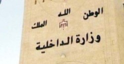 اعتصام لمكاتب استقدام الخادمات أمام "الداخلية" الاثنين