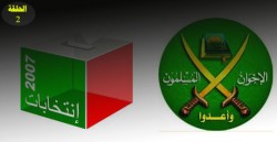 الحلقة الثانية: مشاركة الاخوان بانتخابات 2007 تكشف مناوراتهم الشخصية "الغير وطنية"