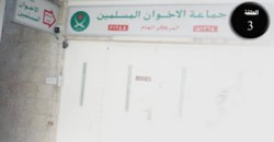 الاخوان شكوك حول الاستثمارات وتخبط في السياسات..الحلقة "3"