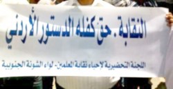 لجنة معلمي عمان تدعو اساتذة الجامعات للانضمام لمظلة نقابة المعلمين