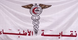 "أطباء الصحة" يتوقفون عن العمل في المستشفيات ابتداء من الأحد