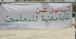 "خبز وديمقراطية": الحكومة تتهرب من إنشاء نقابة للمعلمين بالتسويف والمماطلة