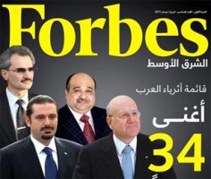 بالأسماء.. قائمة فوربس لأثرياء العرب