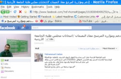 طلاب يستخدمون (الفيسبوك) في الانتخابات الجامعية