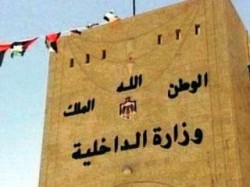 حزب الغد الأردني يتقدم بطلب ترخيص إلى وزارة الداخلية