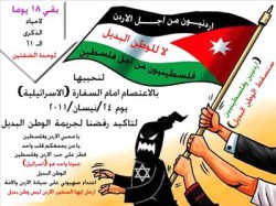 دعوة على الفيسبوك للاعتصام أمام السفارة الاسرائيلية في 24 نيسان