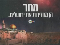 نشر إعلانات إسرائيلية لصور فاضحة على خلفية صورة المسجد الأقصى