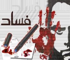 تنقلات في "الصحة" تشمل 56 مديرا اثر فساد سابق في التعيينات