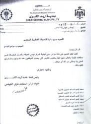 رئيس لجنة بلدية اربد يوعز بتفتيش العاملين وسط استنكار الموظفين للقرار