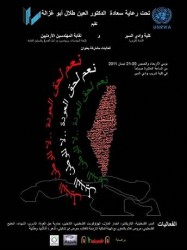 اعتصام في كلية وادي السير احتجاجاً على تدخل "الاونروا" ببرنامج مهرجان حق العودة