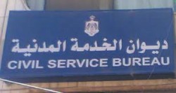 ديوان الخدمة المدنية يوقف استقبال طلبات التوظيف لاصدار الكشف التنافسي لعام 2011