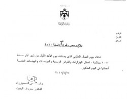 عطلة رسمية الاحد المقبل