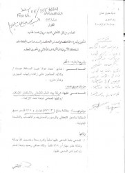 قرار بالحجز على مشروع شركة ( بيتنا ) في وادي النصر