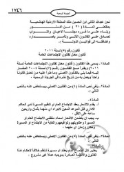 نص بنود قانون الاجتماعات العامة المعدل