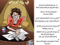 امتحان التوجيهي في 18/6