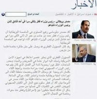 موقع الكتروني عبري يسحب خبرا يصف رئيس وزراء قطر بالعميل الامريكي