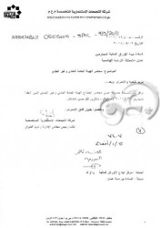 التجمعات الاستثمارية المتخصصة.. هروب أحد المستثمرين وديونها 20 مليون دينار