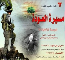 مسيرتان تضامنيتان اليوم إحياء للذكرى 63 لـ«النكبة»