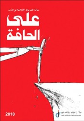 منصور يدعو الصحفيين الى الاعتصام ويحث العدوان على تقديم استقالته