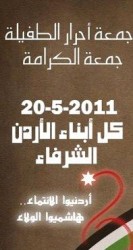 الطفيلة تتأهب لـ "جمعة الكرامة" ..